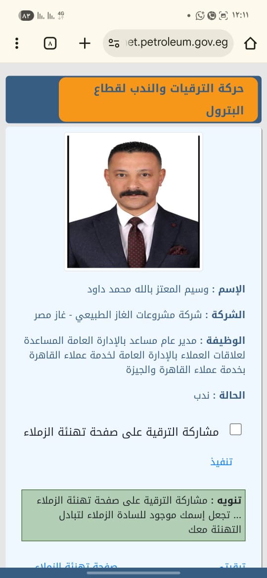 أسامة داود يهنىء المهندس وسيم داود بندبه مديراً مساعداً بغاز مصر